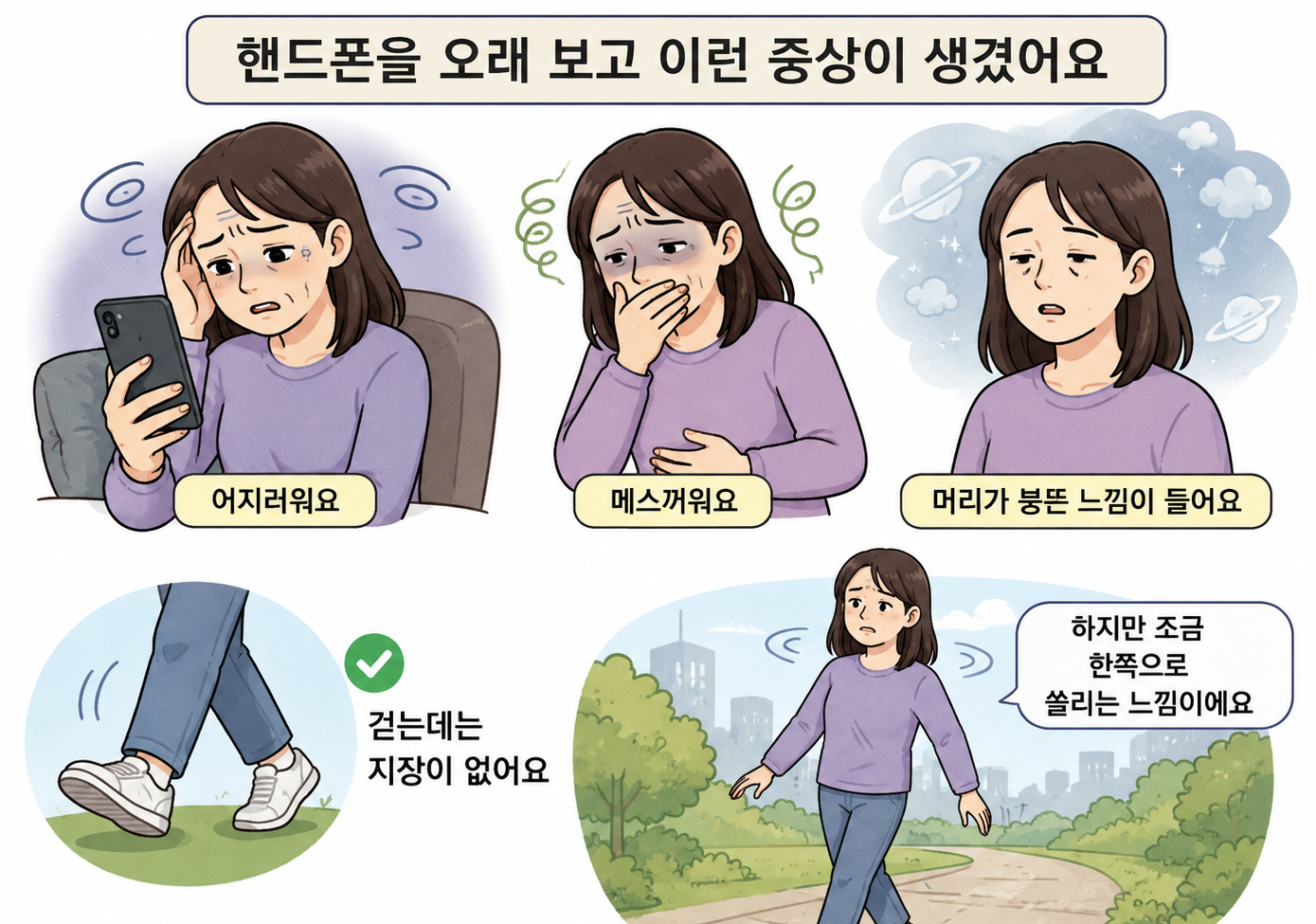 핸드폰 오래 보고 뒷골이 당기고 어질 어질 해요 